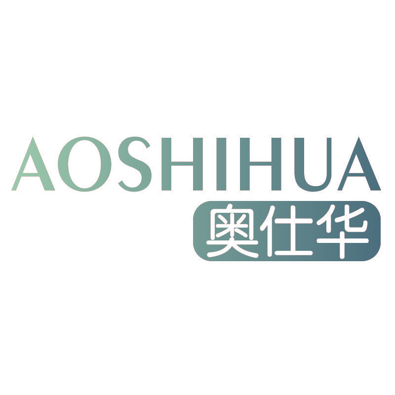 奥仕华
