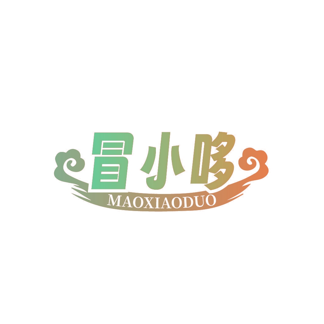 冒小哆