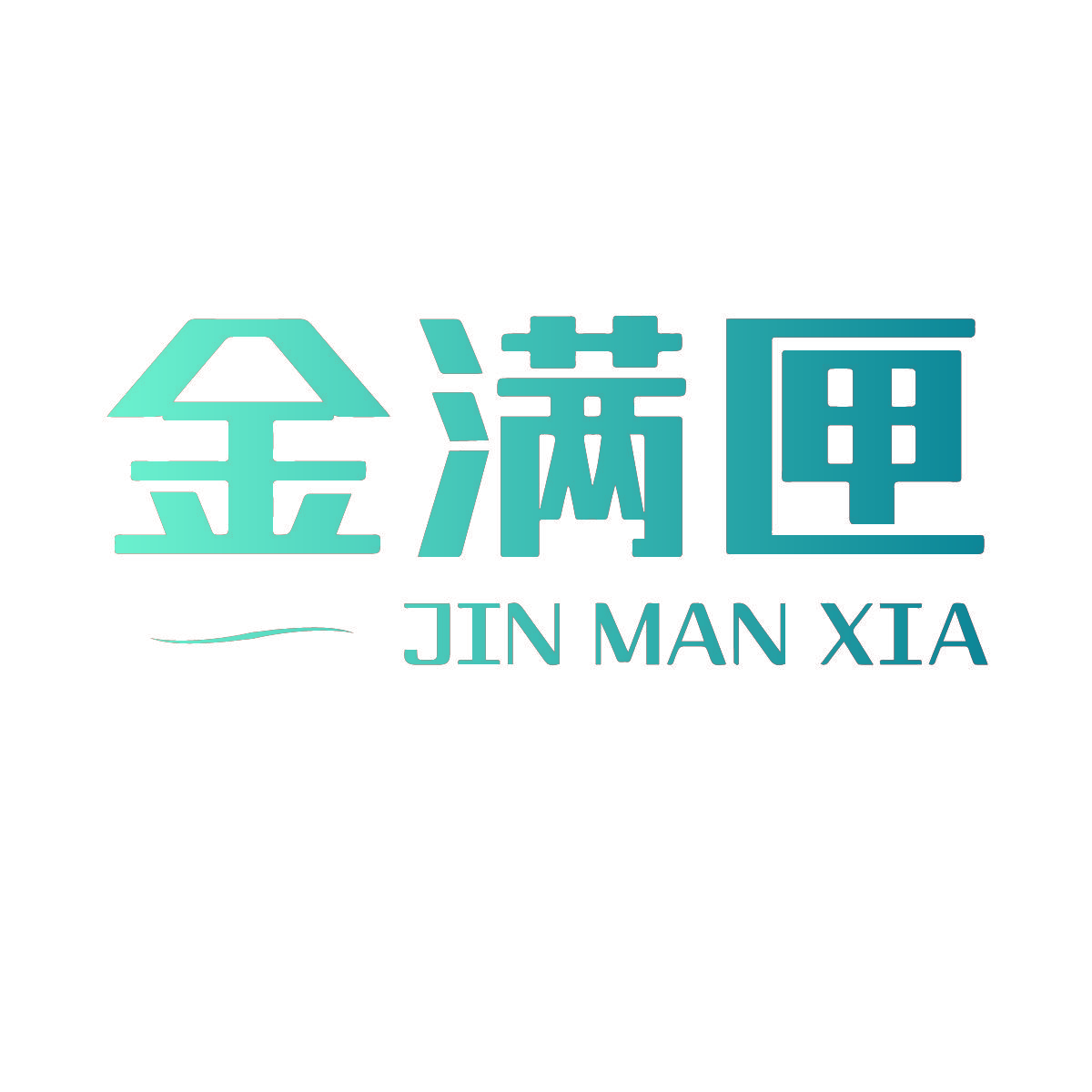 金满匣