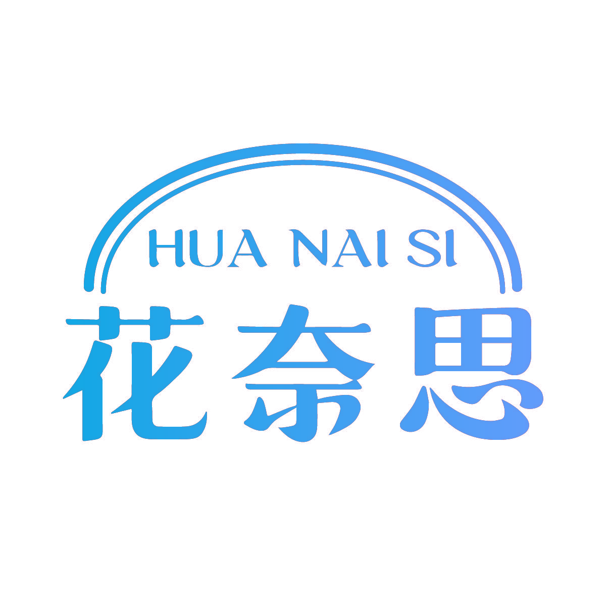 花奈思