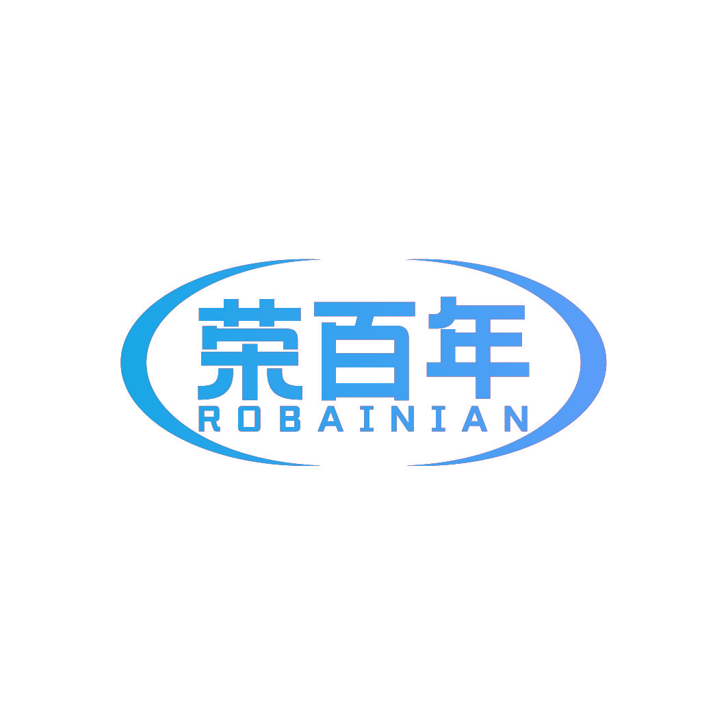 荣百年 ROBAINIAN