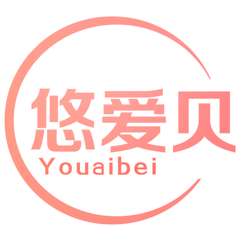 悠爱贝