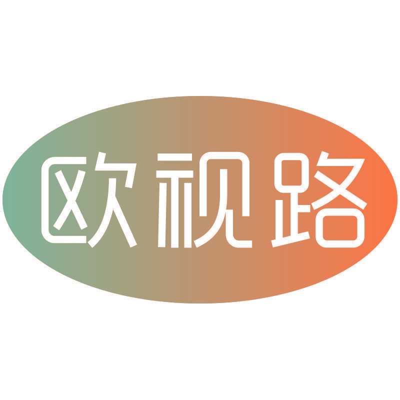 欧视路