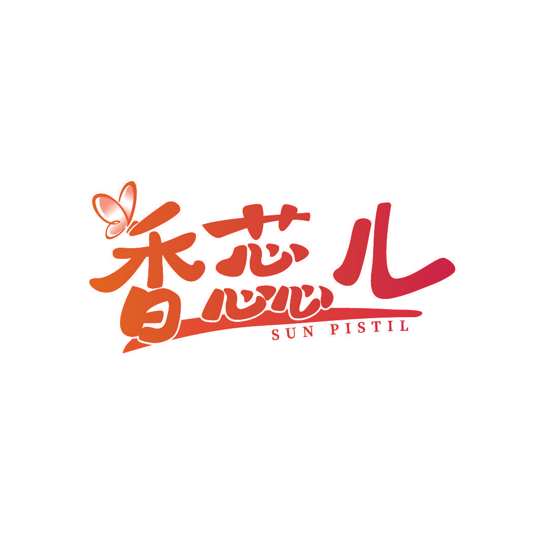 香蕊儿 SUN PISTIL