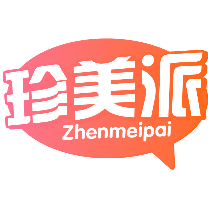 珍美派