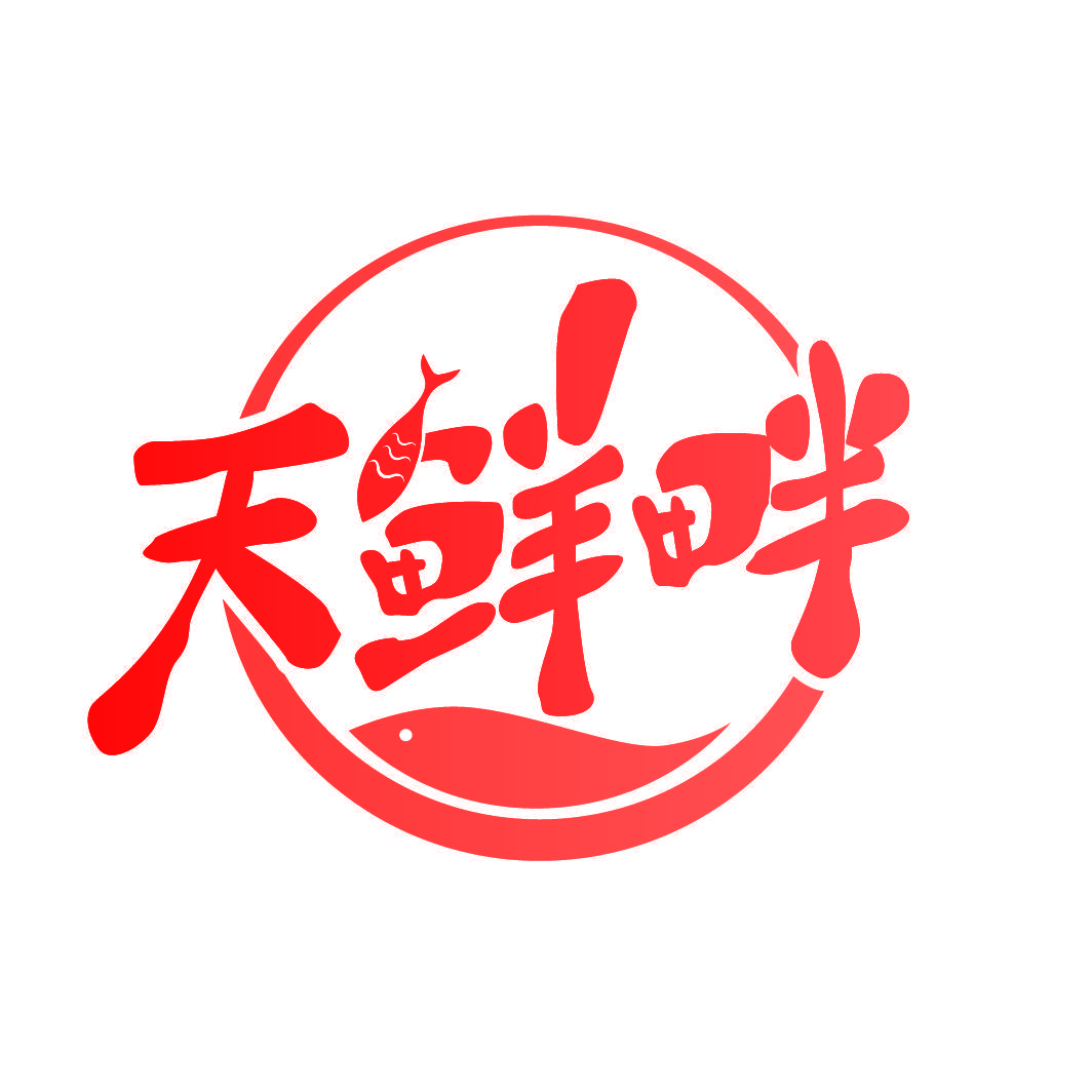 天鲜畔