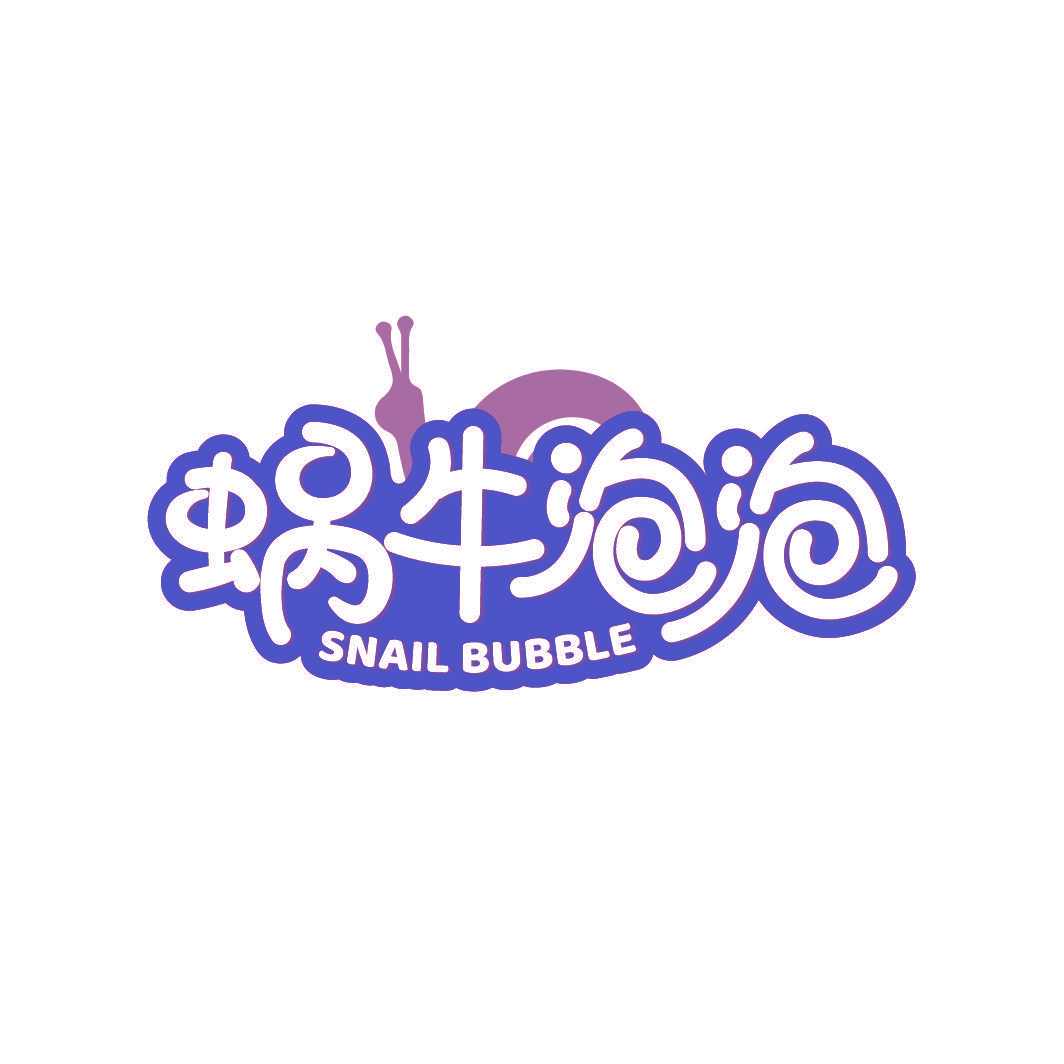 蜗牛泡泡 SNAIL BUBBLE