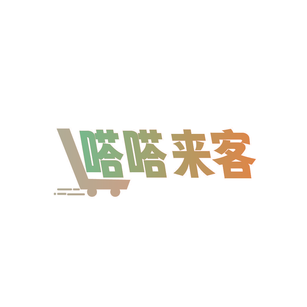 嗒嗒来客