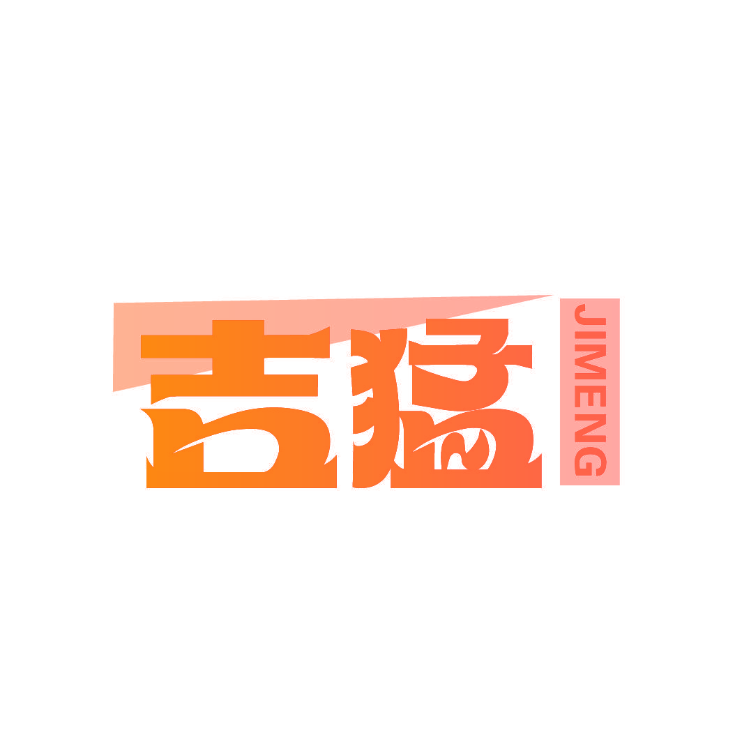 吉猛