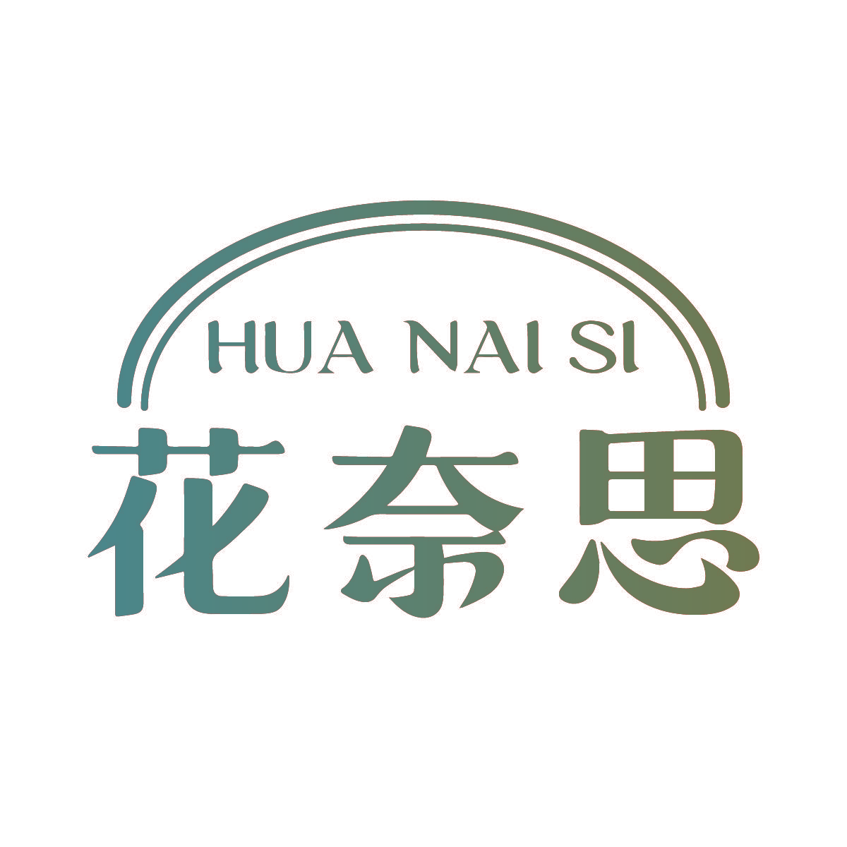 花奈思