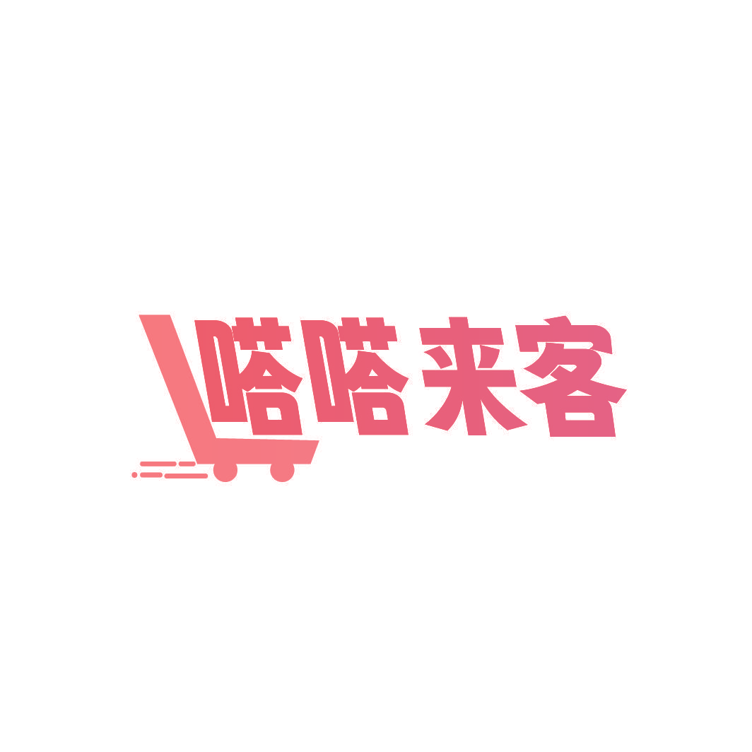 嗒嗒来客