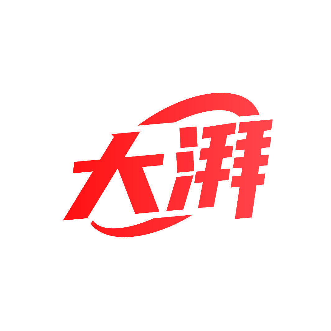 大湃