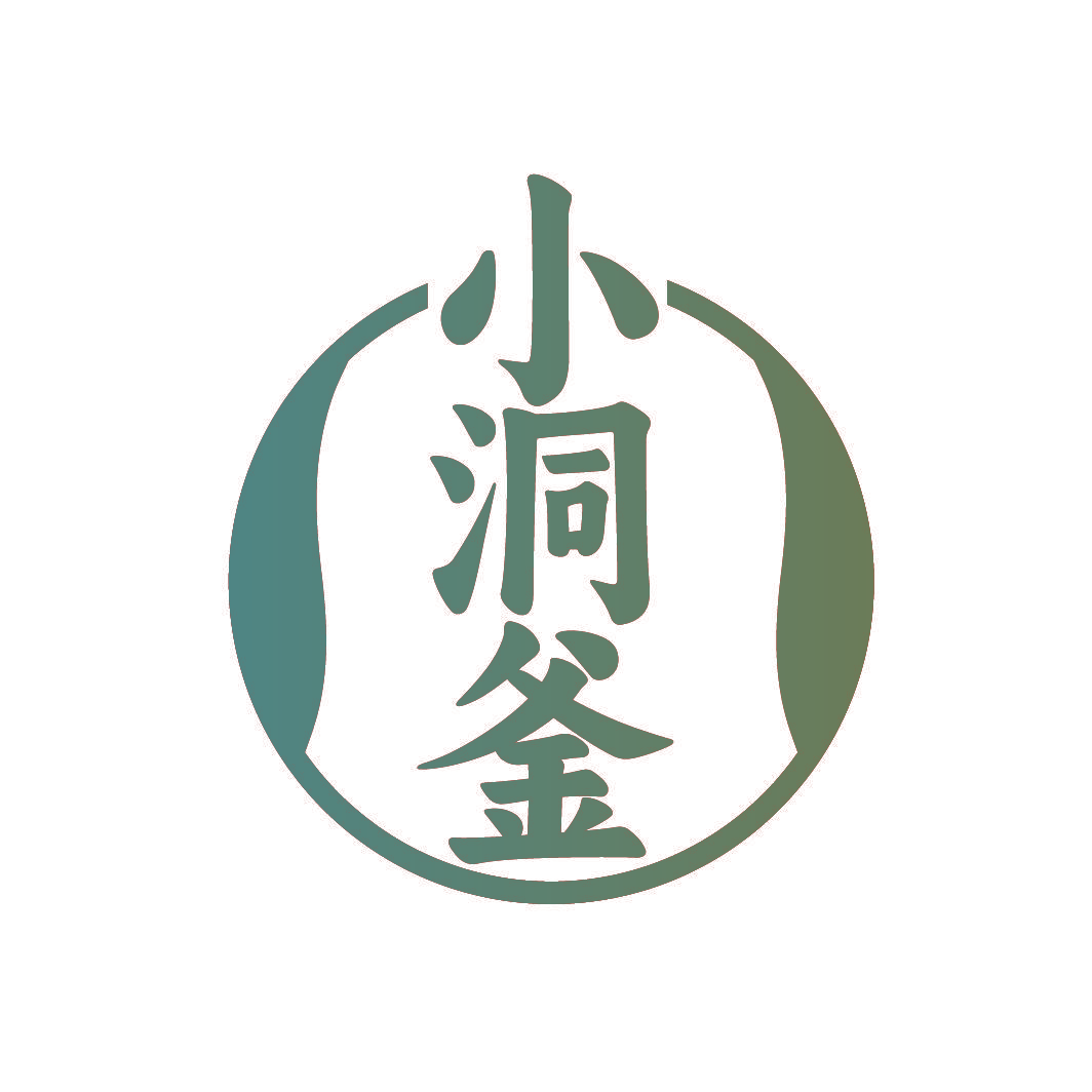 小洞釜