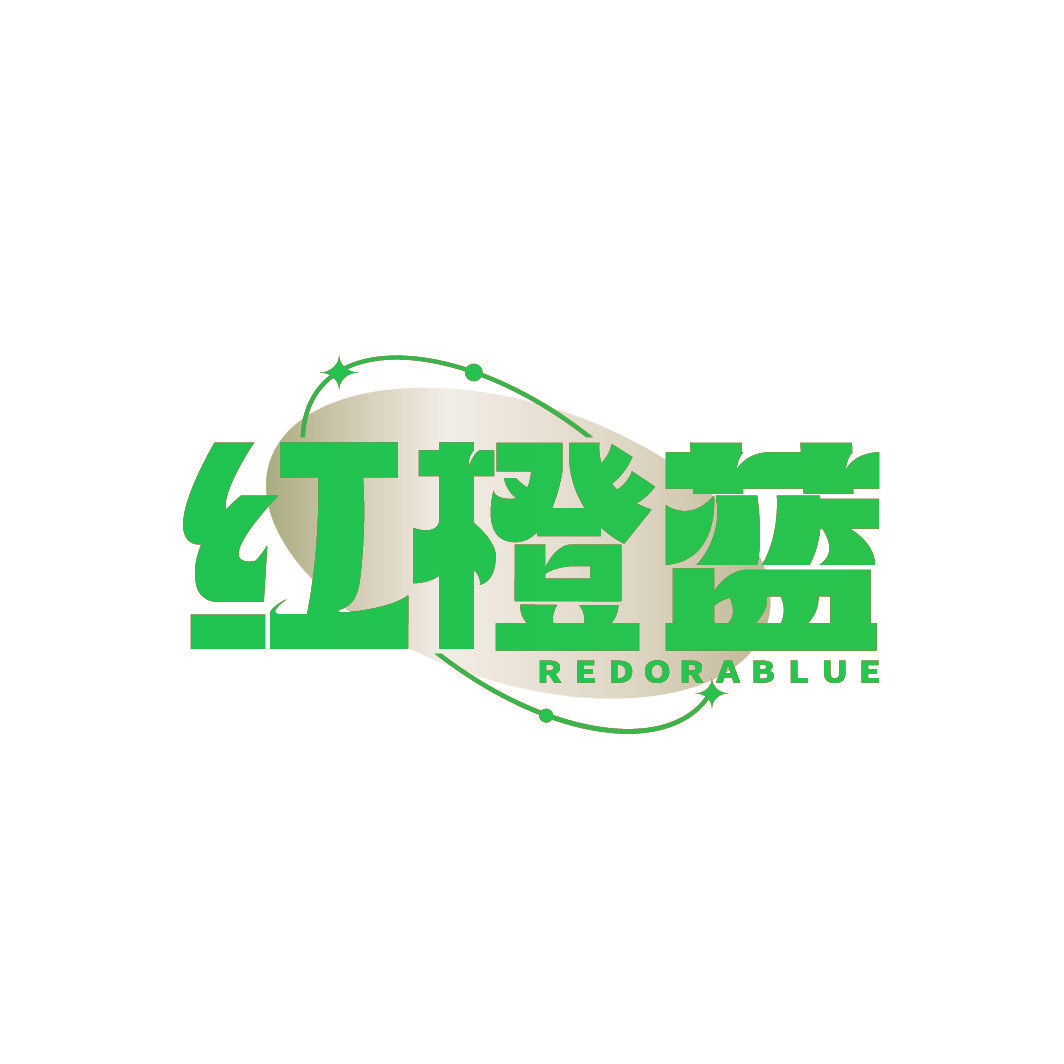 红橙蓝 REDORABLUE