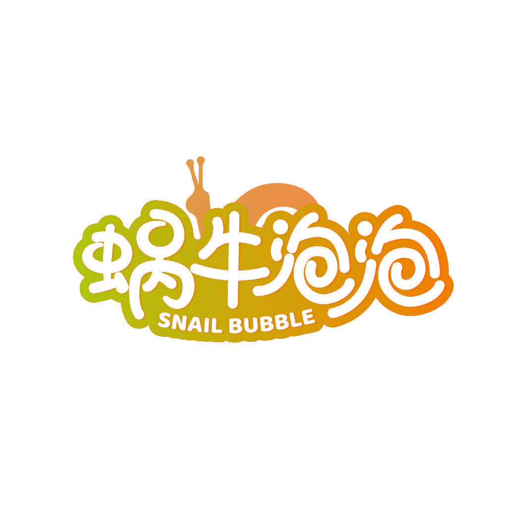蜗牛泡泡 SNAIL BUBBLE