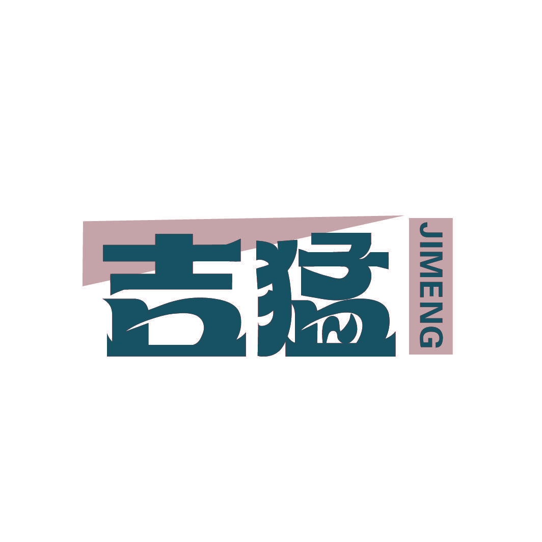 吉猛