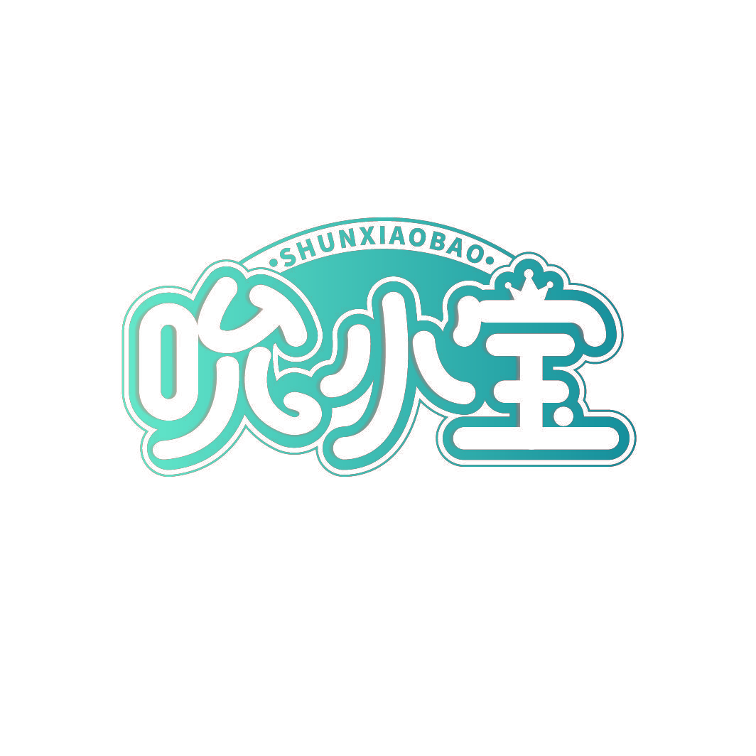 吮小宝