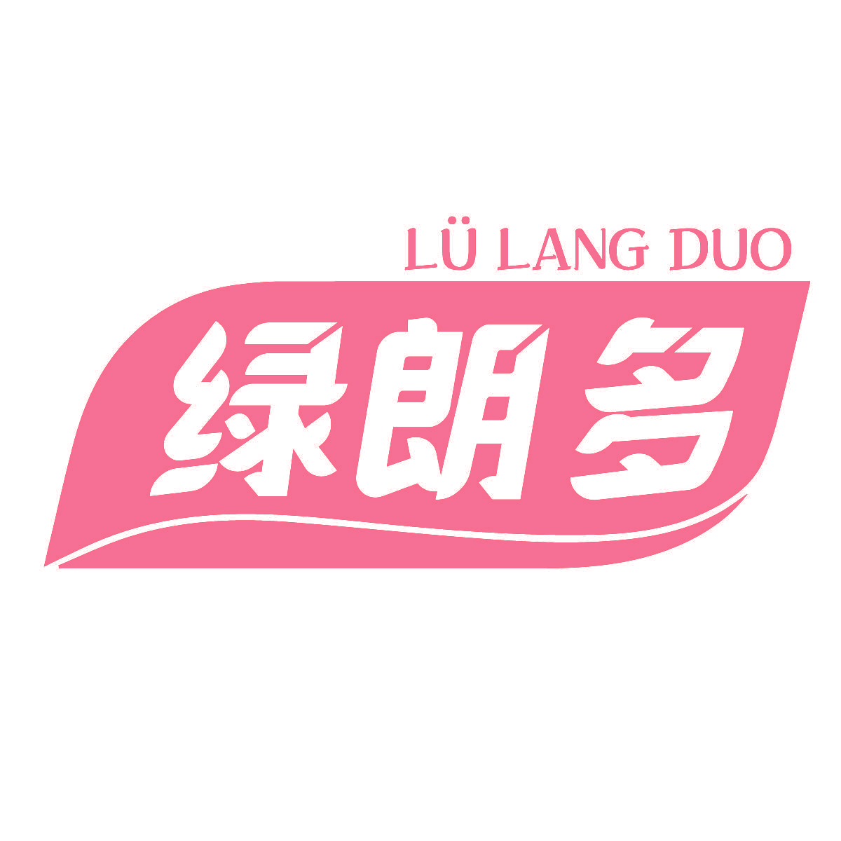 绿朗多