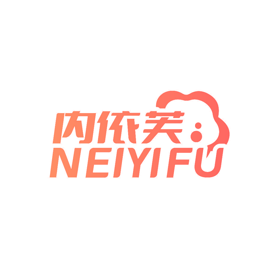 内依芙