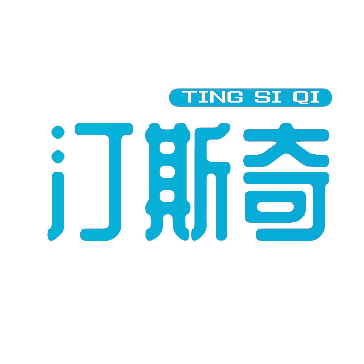 汀斯奇