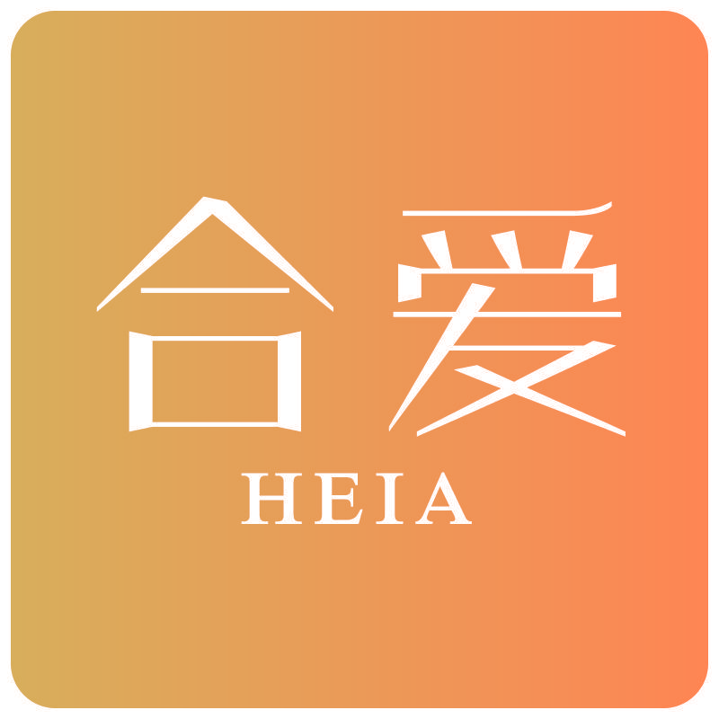合爱 HEIA