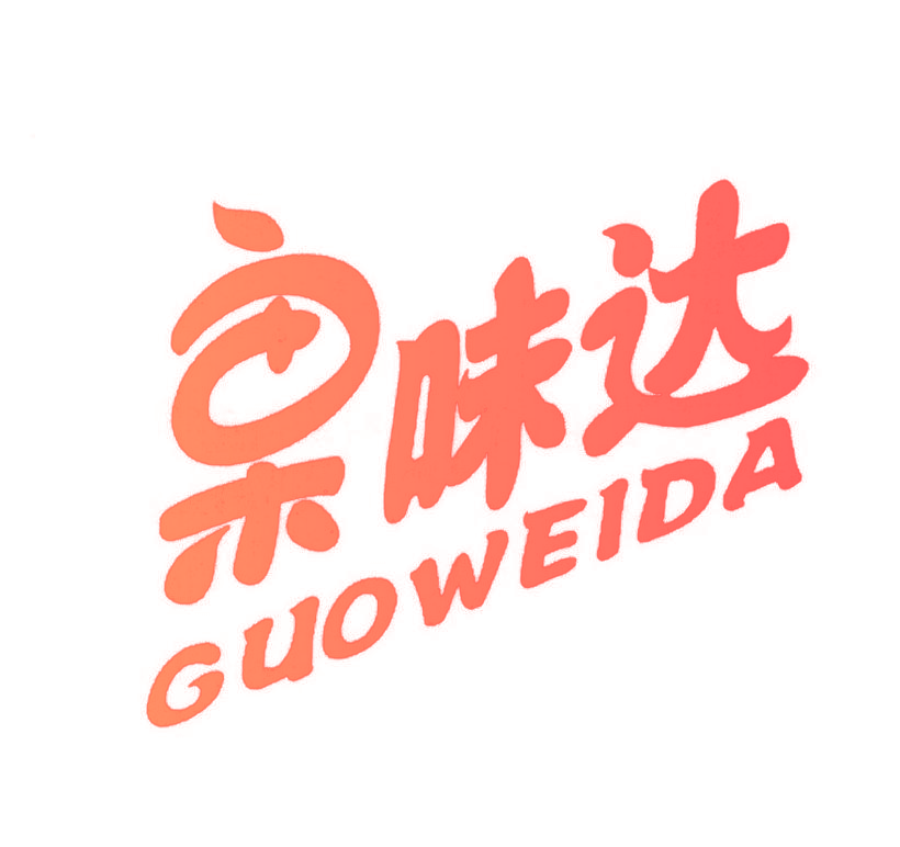 果味达