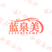 蓝泉美 LASPRINGME