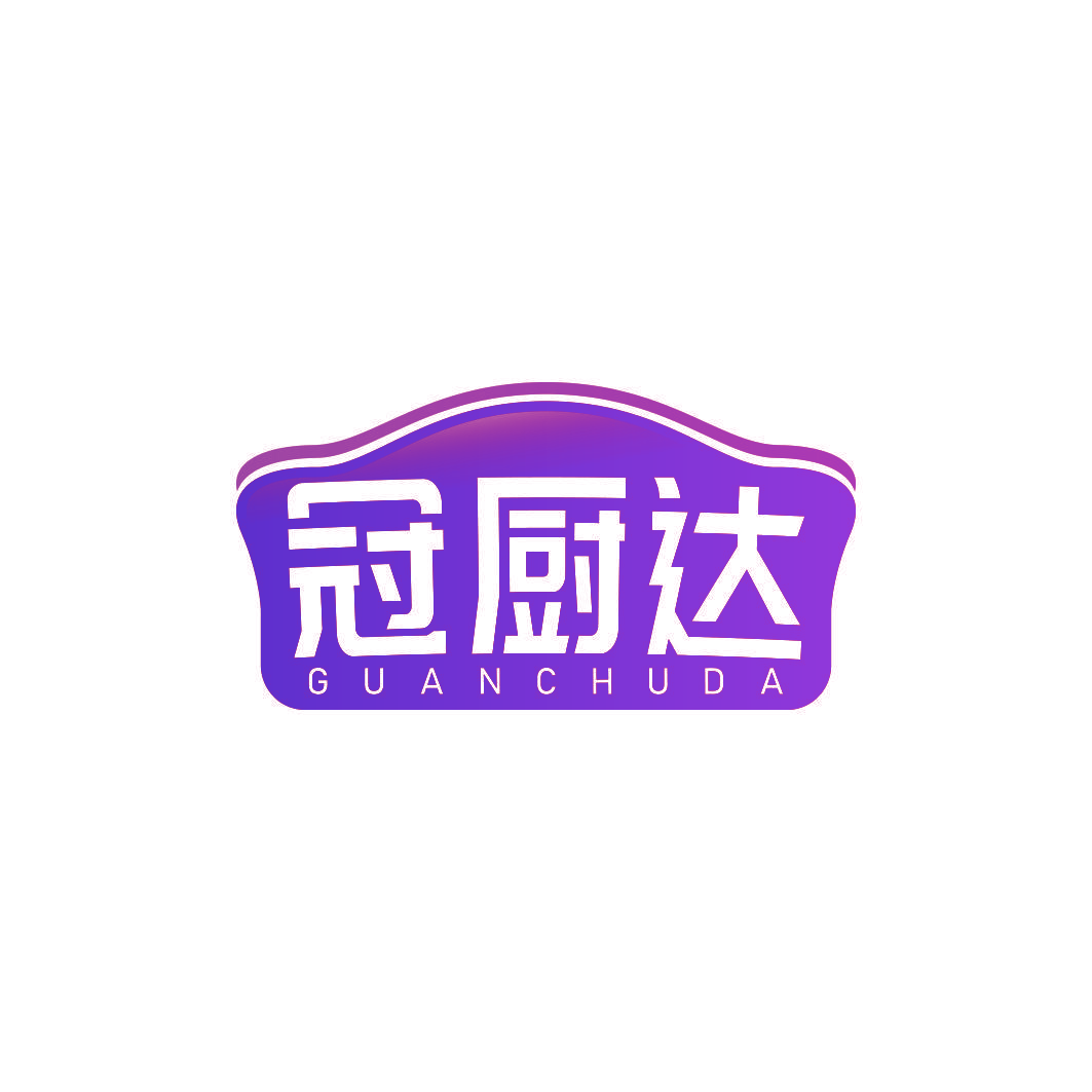 冠厨达