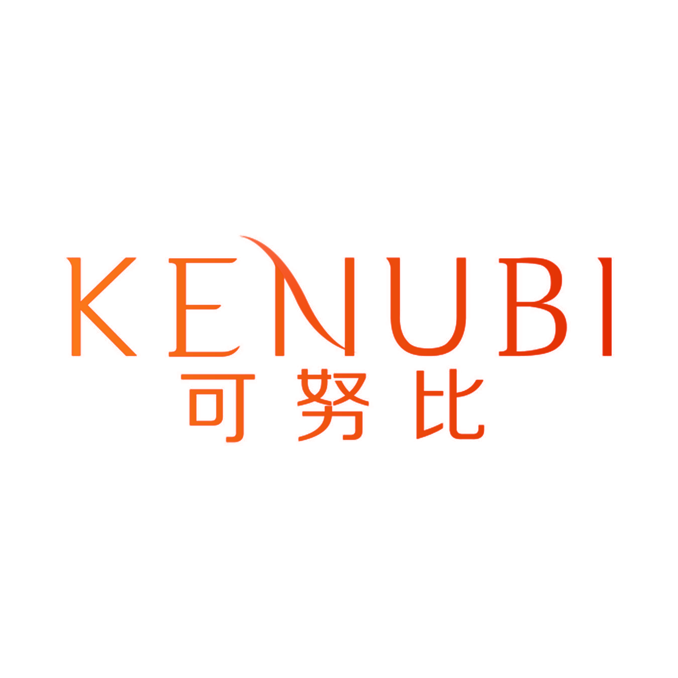 可努比