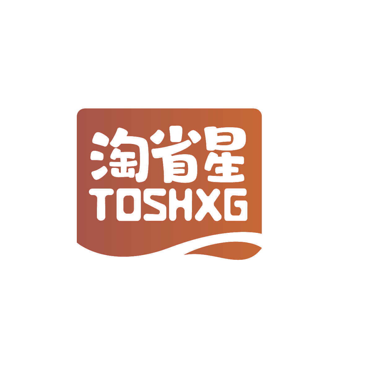 淘省星 TOSHXG