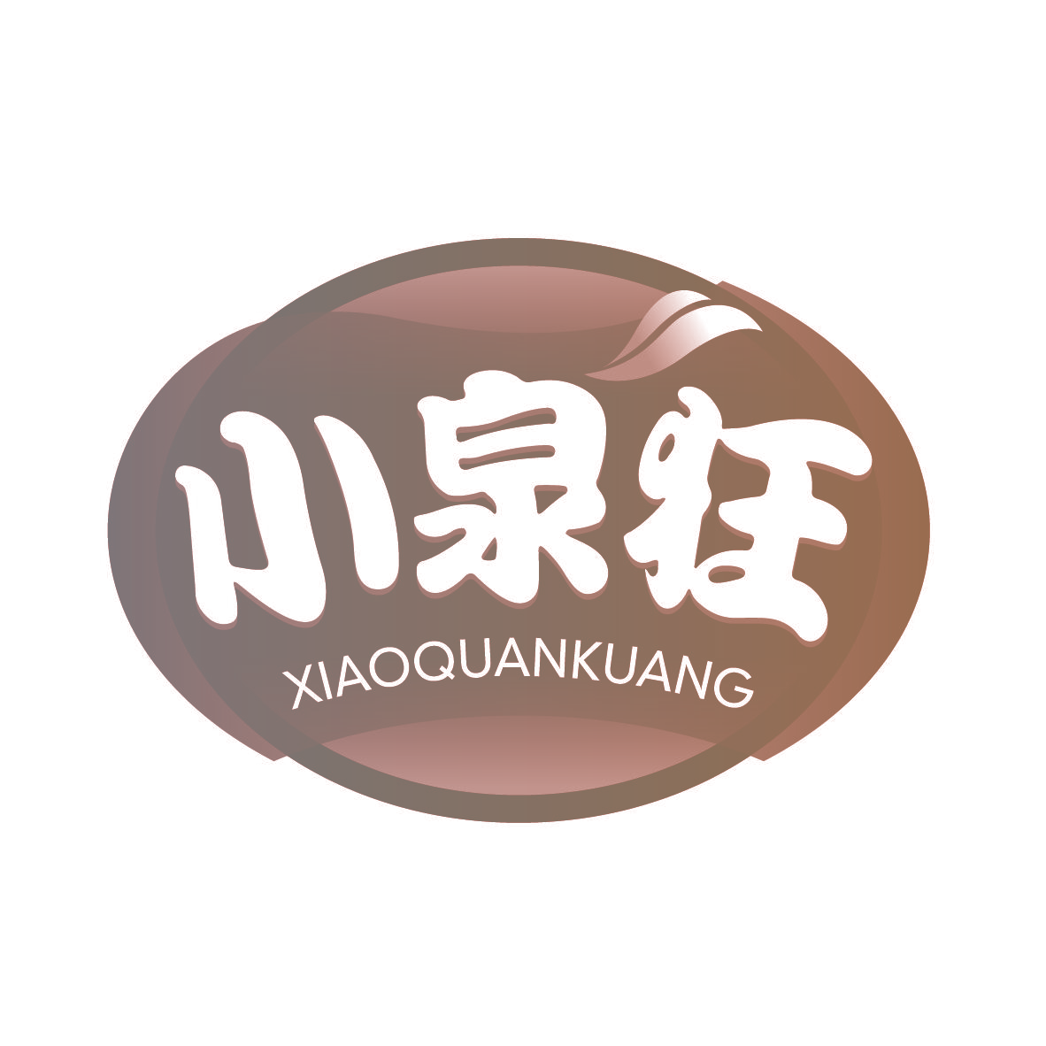 小泉狂