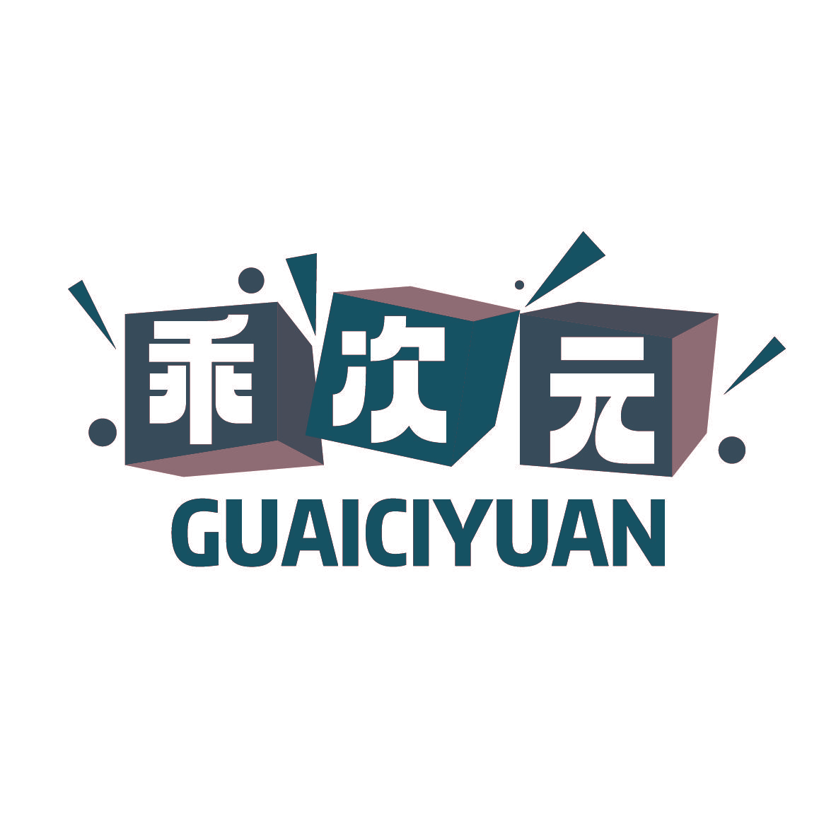 乖次元