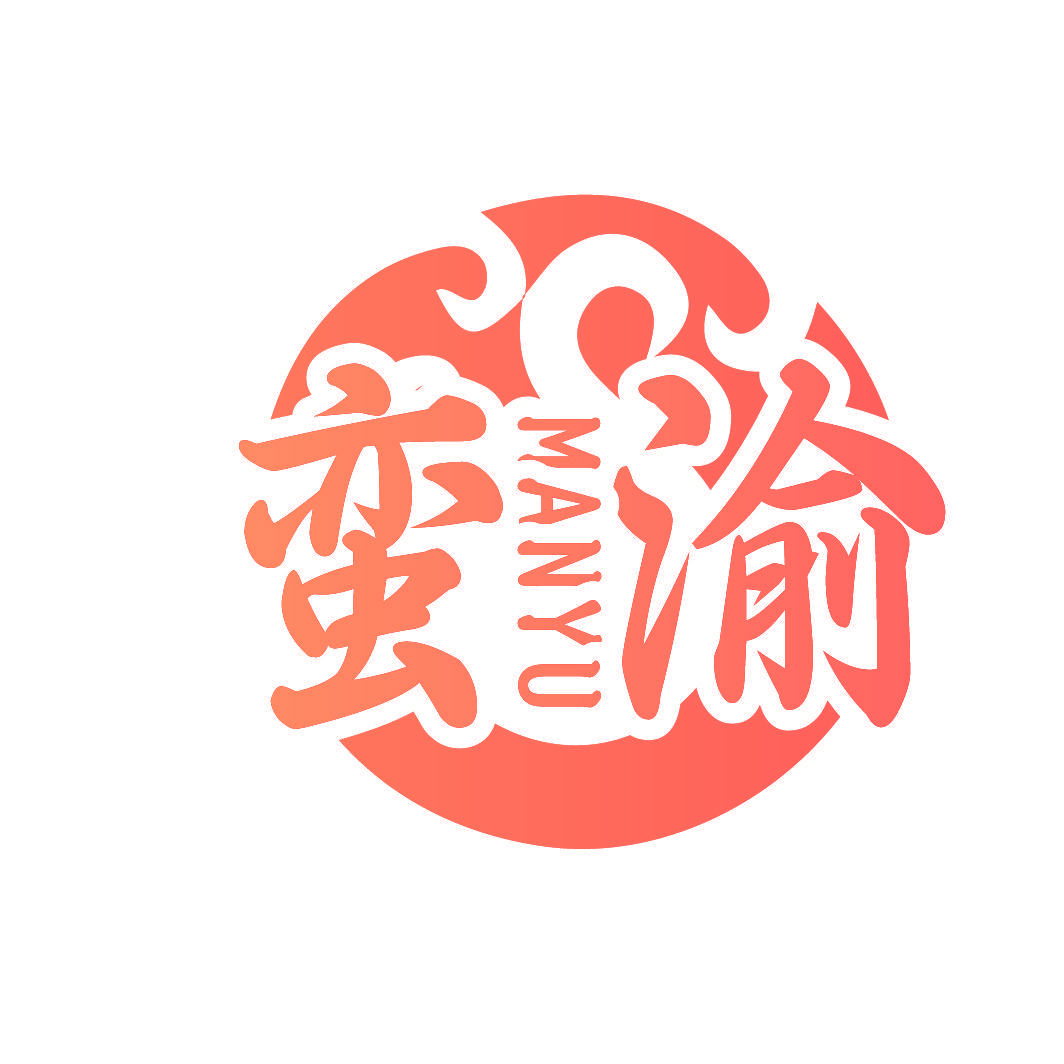 蛮渝