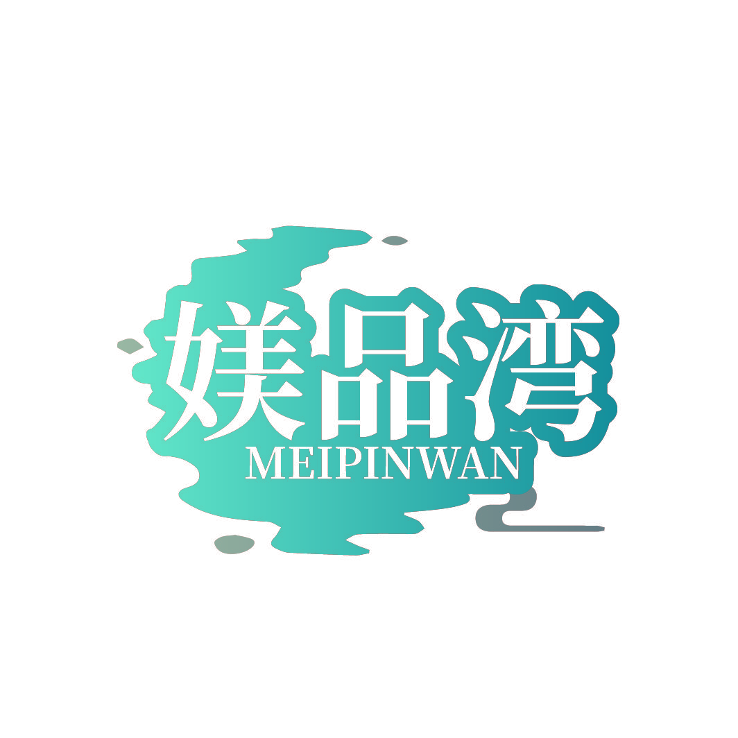 媄品湾