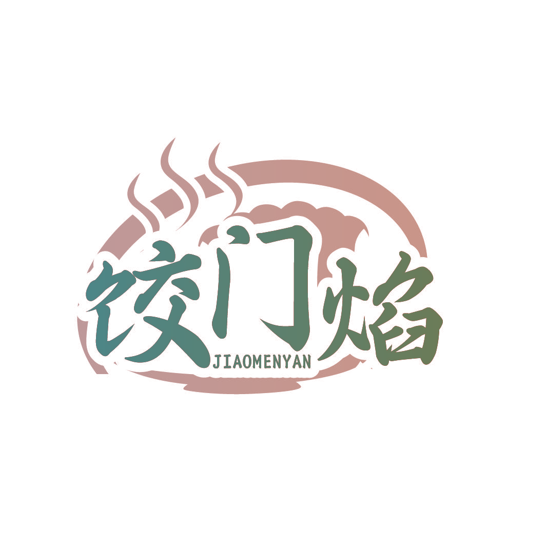 饺门焰