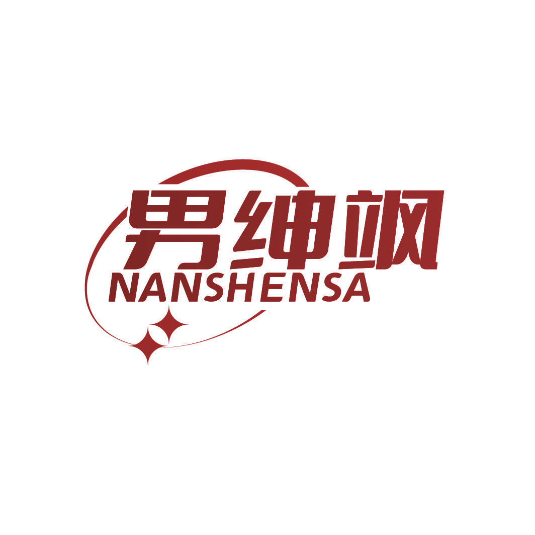 男绅飒