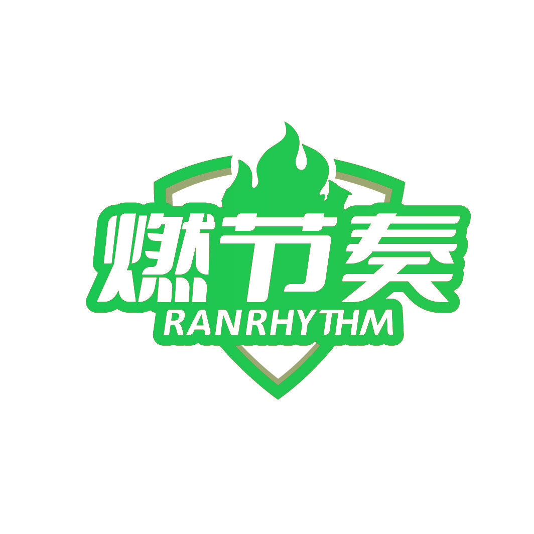 燃节奏 RANRHY THM