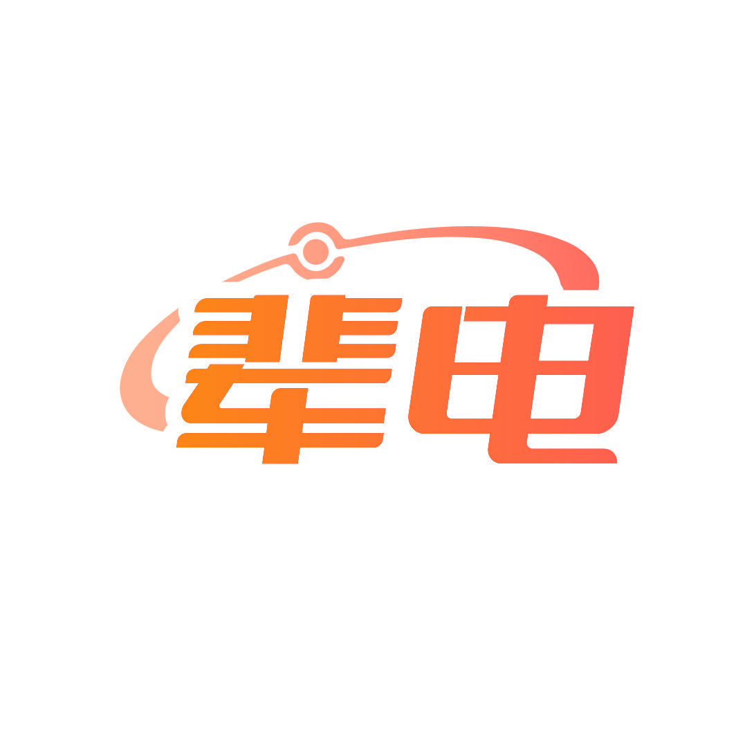辈电