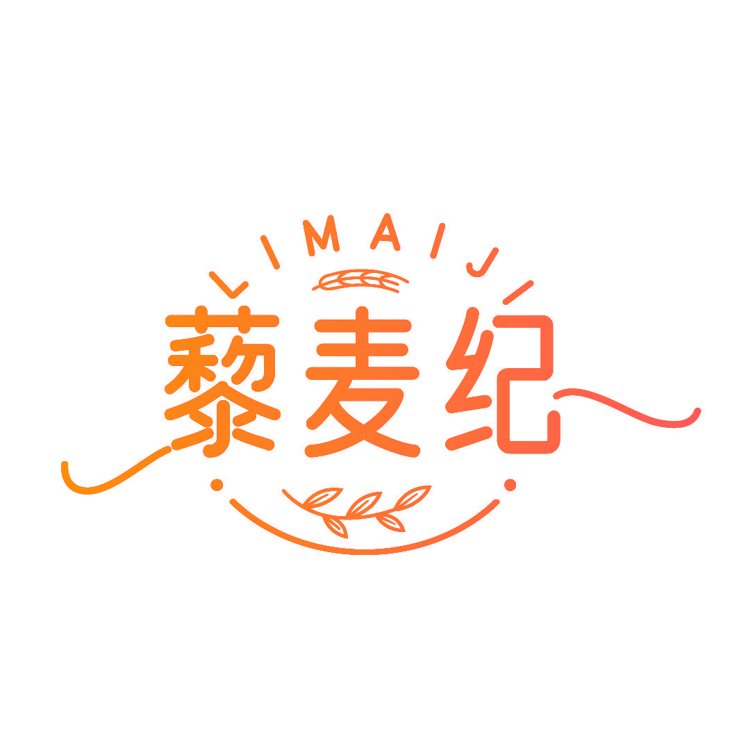 藜麦纪