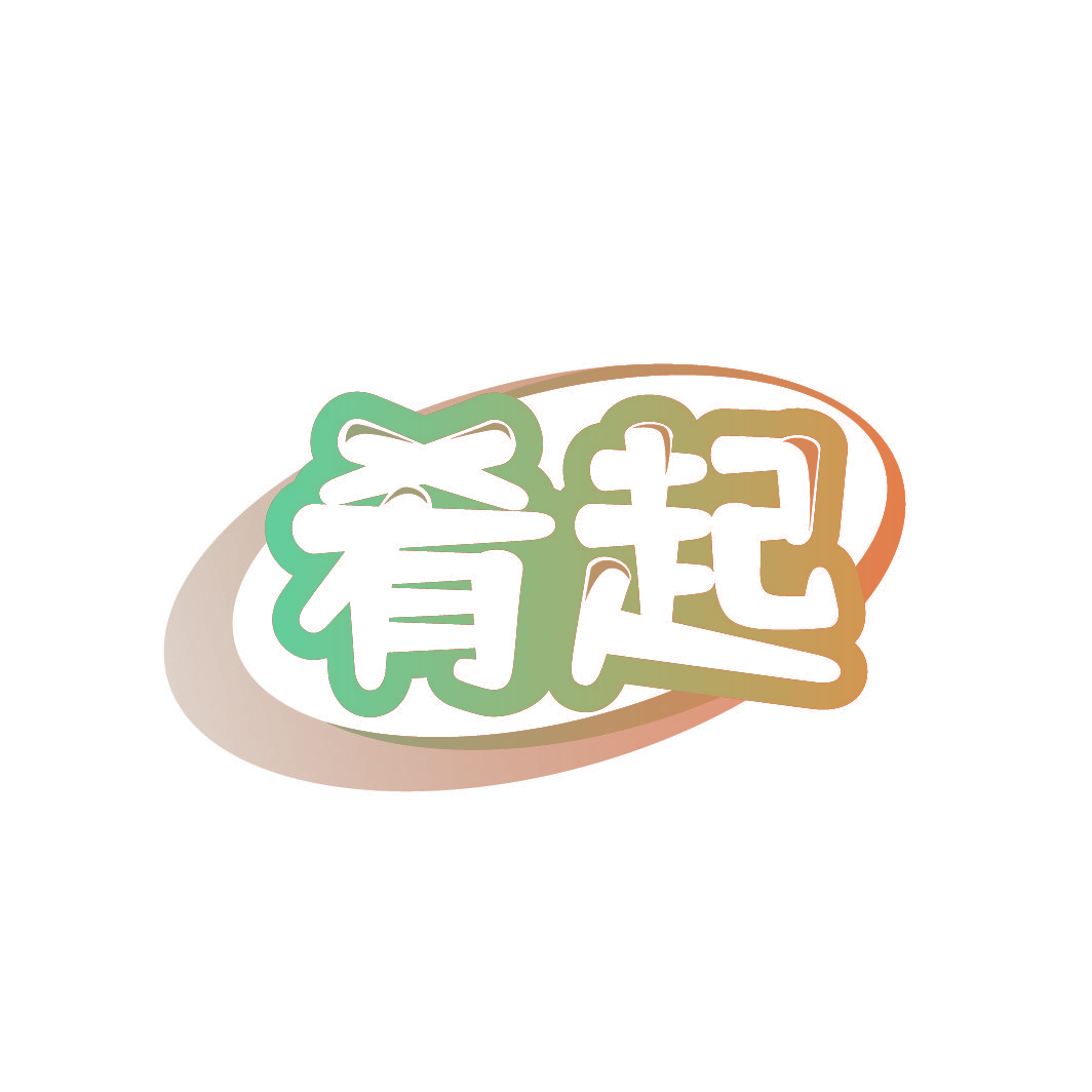 肴起