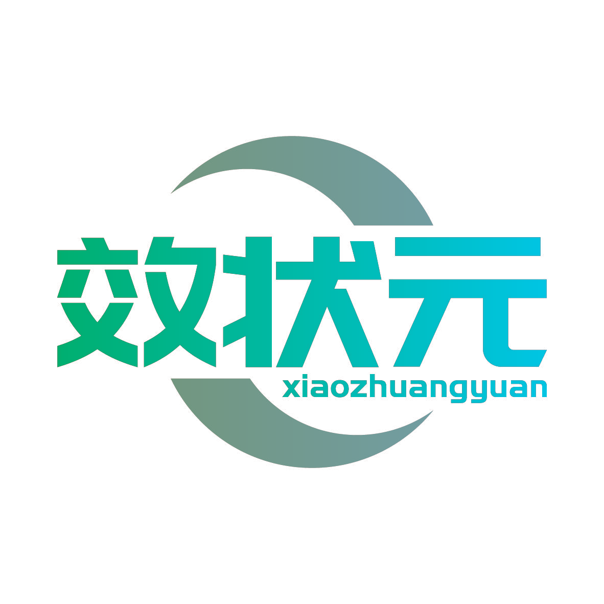 效状元