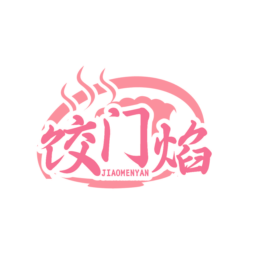 饺门焰