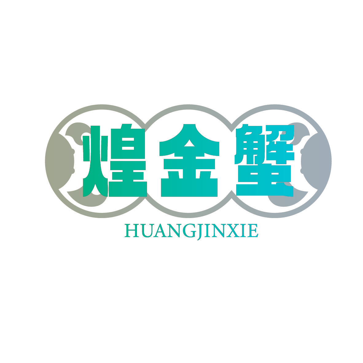 煌金蟹