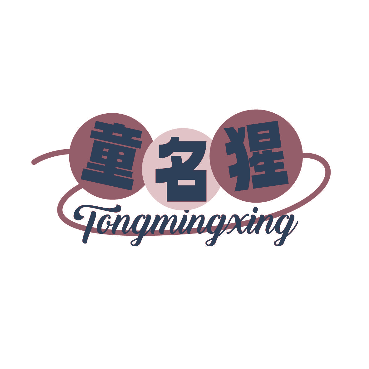 童名猩