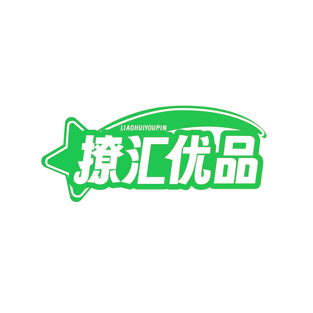 撩汇优品