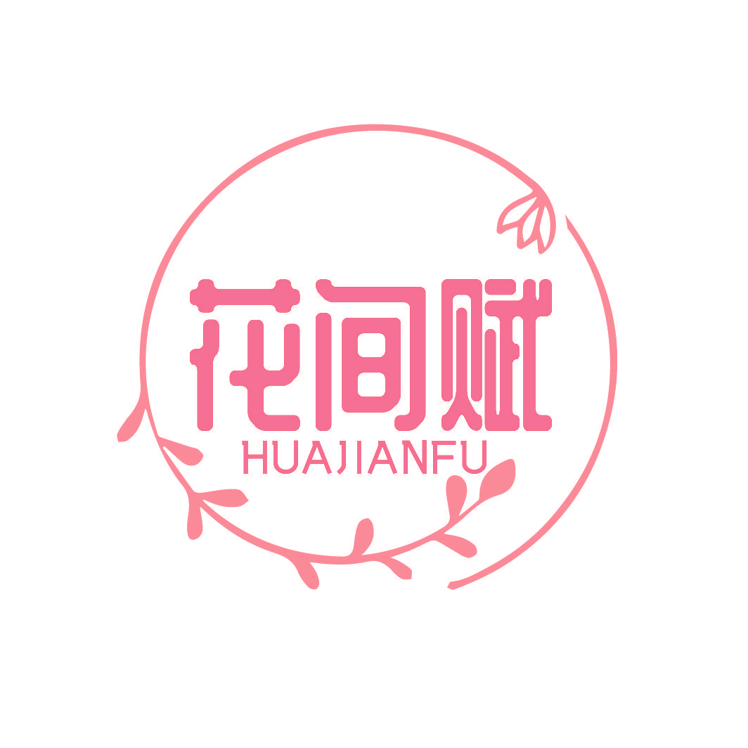 花间赋