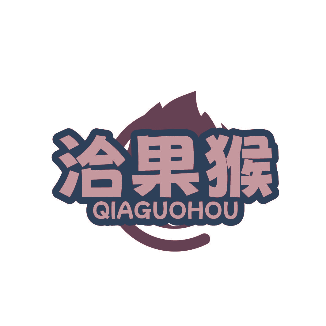 洽果猴