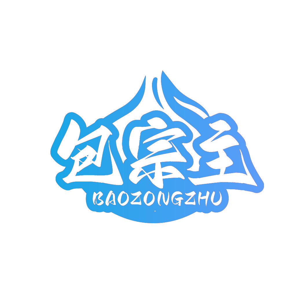 包宗主