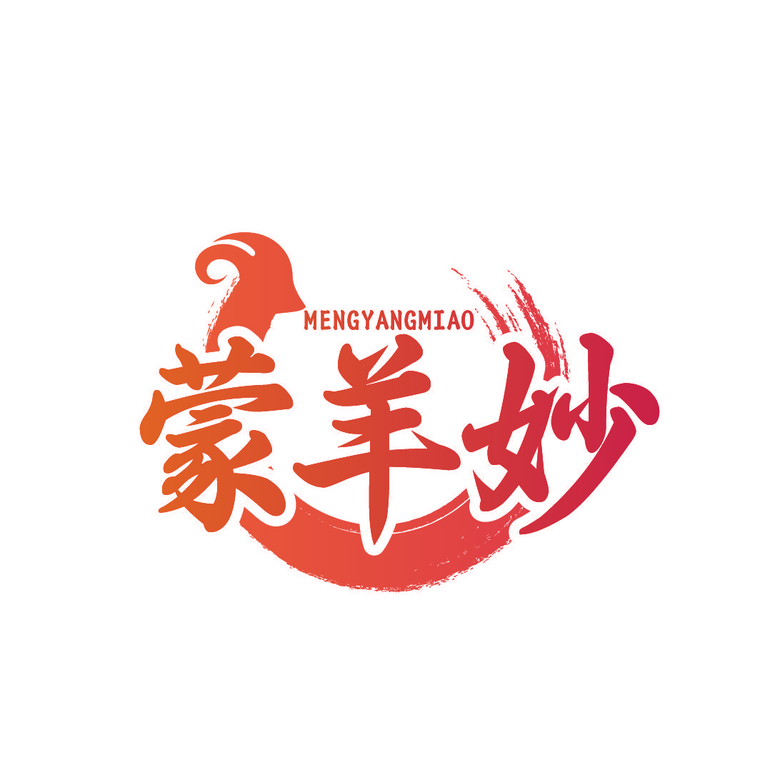 蒙羊妙