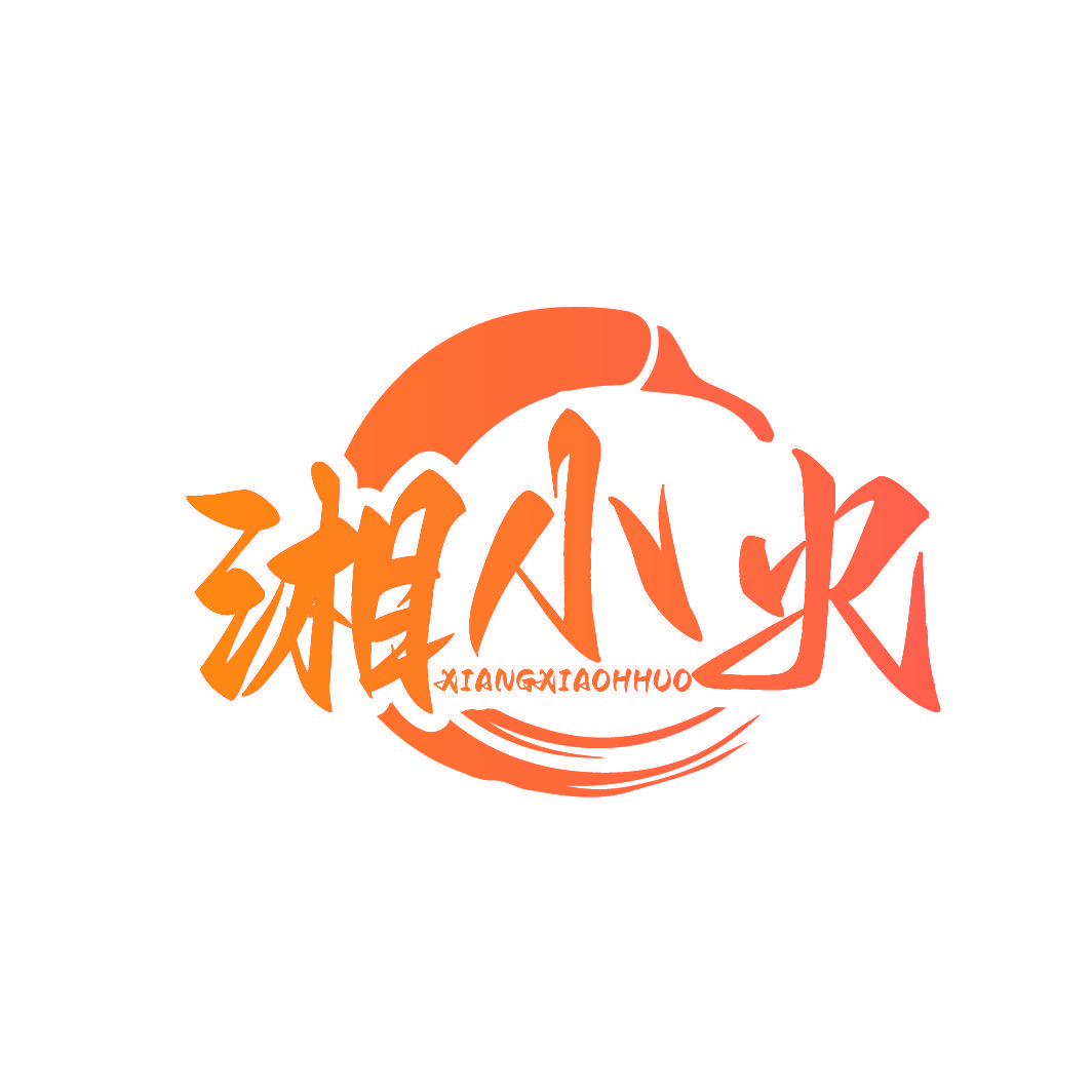 湘小火 XIANGXIAOHHUO